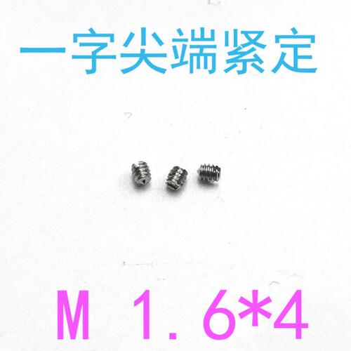 GB71不锈钢304开槽锥端紧定螺丝m1.6*4/千  m1.6x4/5/6/8/10/12