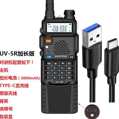 宝锋UV-5R加长版对讲机UV双段大功率户外民用调频手台TYPE-C直充