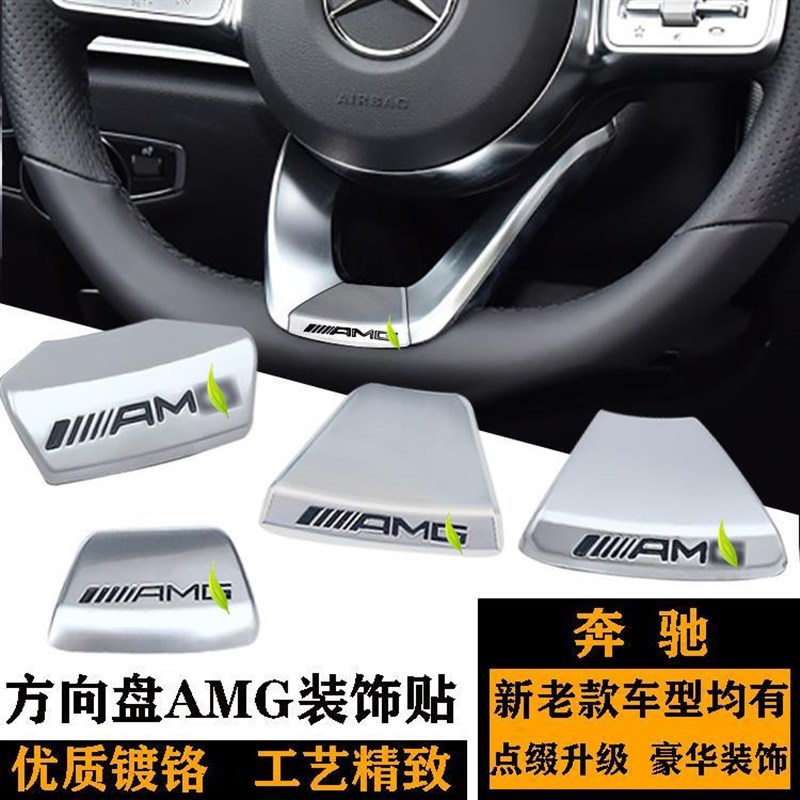 新款奔驰AMG方向盘标C级E级E300L改装AMG标志车贴内饰装饰贴车标
