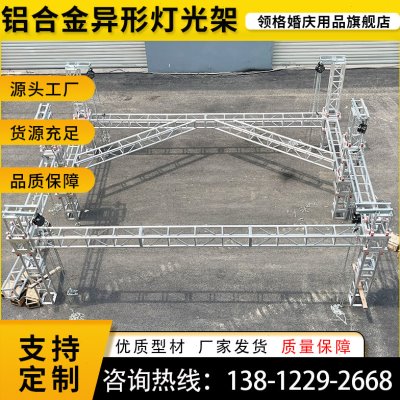 铝合金异形灯光架桁架吊顶龙门架灯光架300铝合金三角桁架定制