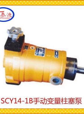 10SCY14-1B手动变量轴向柱塞泵 压力31.5MPa转速1500 打包机油泵