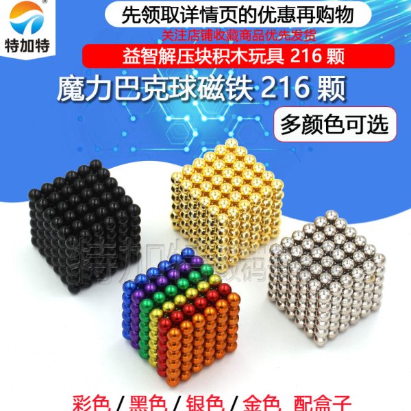 巴克球磁铁216颗星巴磁力球魔力珠磁铁吸铁石益智马减压玩具八克