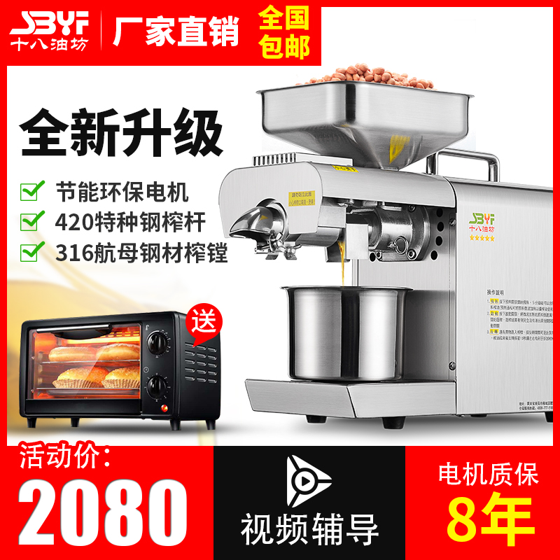 十八油坊家用榨油机全自动小型智能商用家庭冷热炸油机不锈钢新品