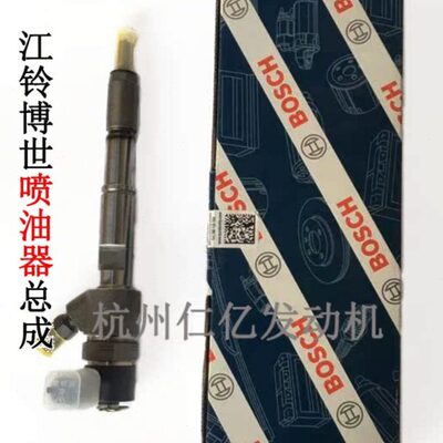 江西五十铃VM2.8国四喷油器JE4D28B柴油机喷油嘴总成0445110321