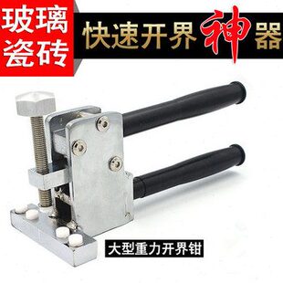 德乐科特玻璃钳子瓷砖开界钳玻璃裂片器重型掰开钳大力开界器瓷砖