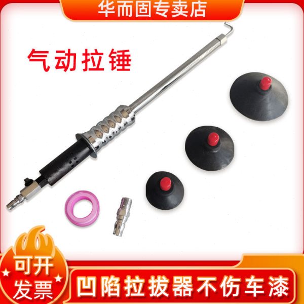 汽车凹陷修复机大拉锤气动真空吸盘免钣金喷漆整形拉拔器车身维修