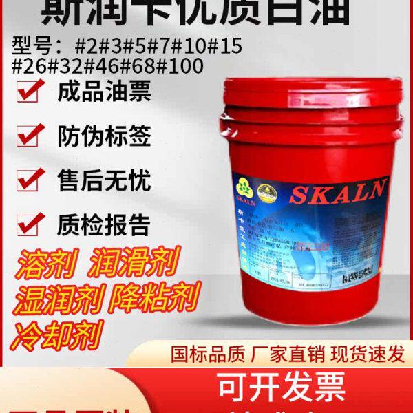 重庆 上海 斯卡兰680号白油 白矿物油 680号工业级白油 18L/200L
