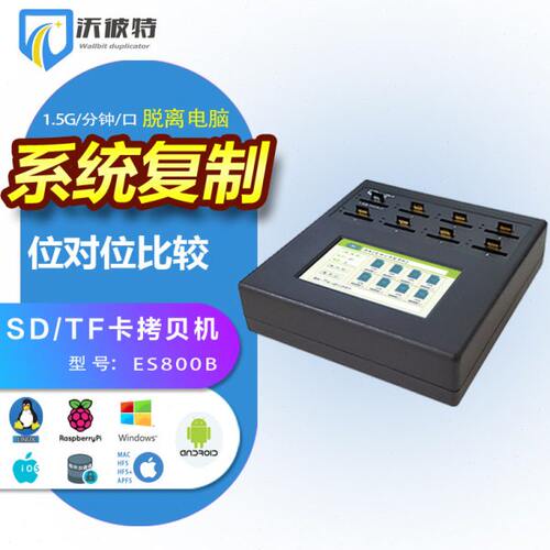 B内闪存SD卡TF卡拷贝机加密卡底层克隆复制比较抹除读取CID沃彼特