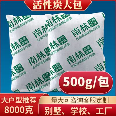 竹炭包除甲醛新房大包去异味装修家用南林活性炭碳包吸甲醛新车用