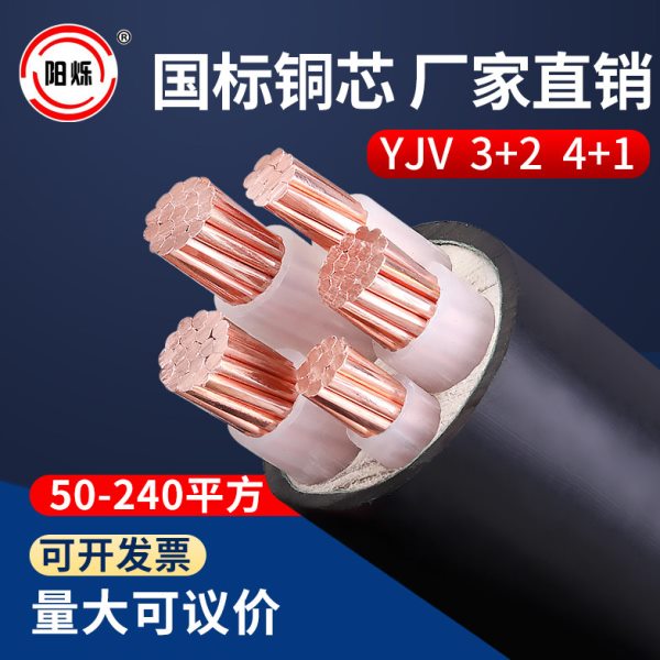 国标三相YJV电缆4 5四芯50 70 95 120 150 185 240平方铜芯电缆线