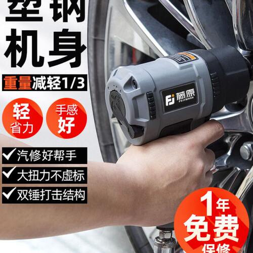 藤原风炮气动工具扳手1/2中小型工业级大扭力汽车修车板子汽修机