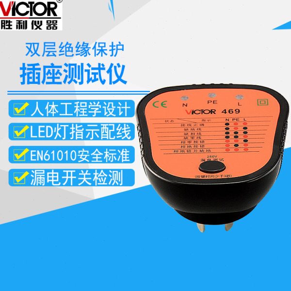 VC469D插座测试仪电工安全测试仪器漏电开关测试验电器VC479