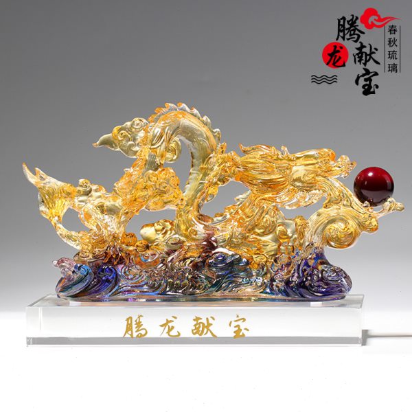 琉璃龙摆件腾龙献宝中国龙生意兴隆装饰工艺品开业乔迁生日礼物