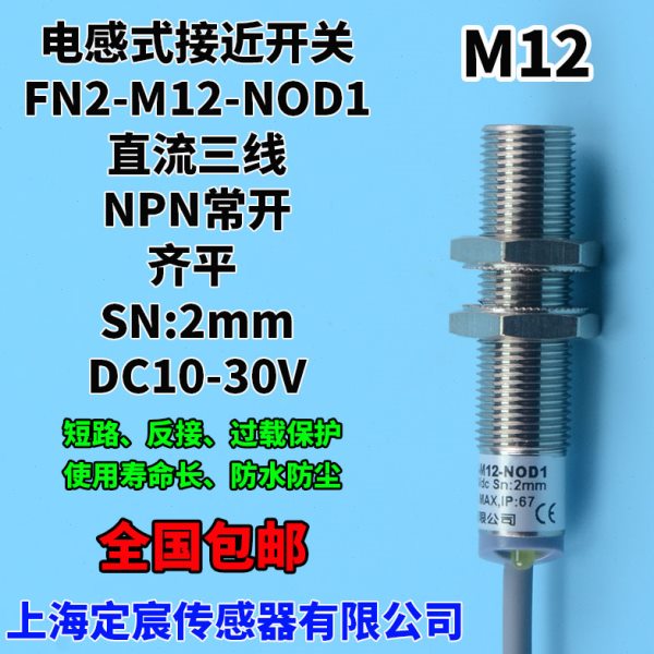 F2-M12-OD1接近开关三线.o24v防水屏蔽感应开关传感器