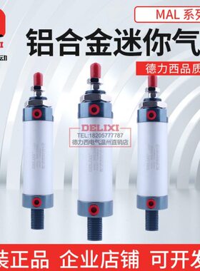德力西铝合金迷你气缸MAL40/MAL32*25/50/75/100/150/200小型气缸