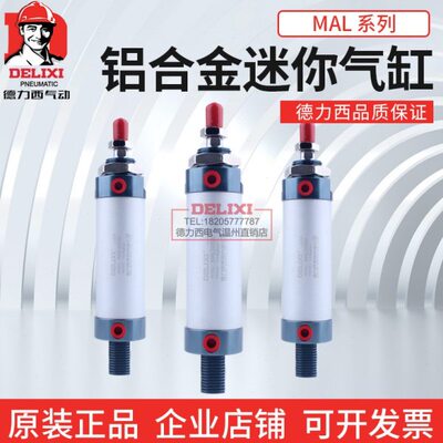 德力西铝合金迷你气缸MAL40/MAL32*25/50/75/100/150/200小型气缸