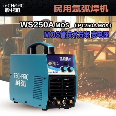 科弧电焊机WS250S 250Amos两用220V家用不锈钢氩弧焊机