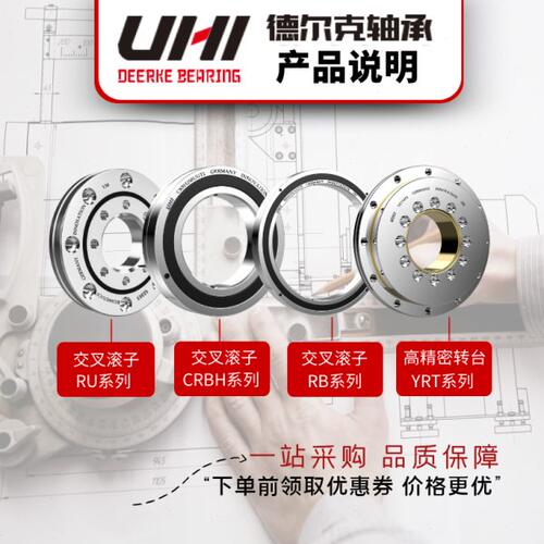 UHI交叉滚子转盘机械手回转轴承XRA RA17013 18013 19013 20013UC
