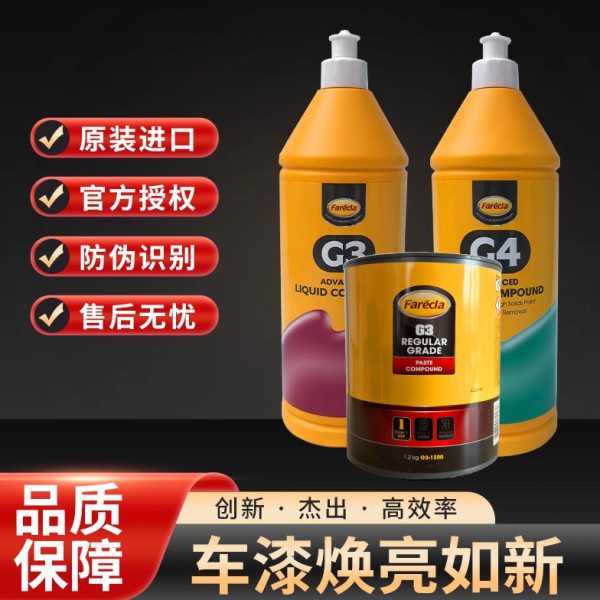 g3抛光蜡汽车漆面粗蜡油漆三合一快蜡划痕美容g4喷漆