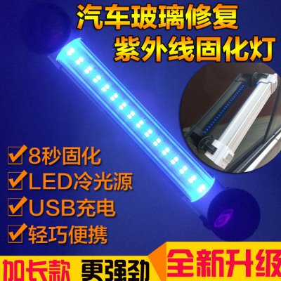 汽车玻璃修复紫外线灯UV胶固化灯树脂油墨硬化烤灯LED便携USB充电