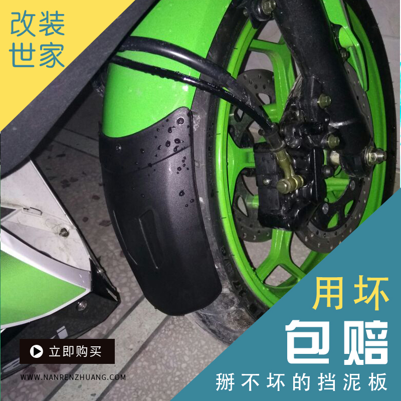 川崎小忍者地平线摩托跑车配件前挡泥板翼虎YCR公路赛街跑挡泥瓦