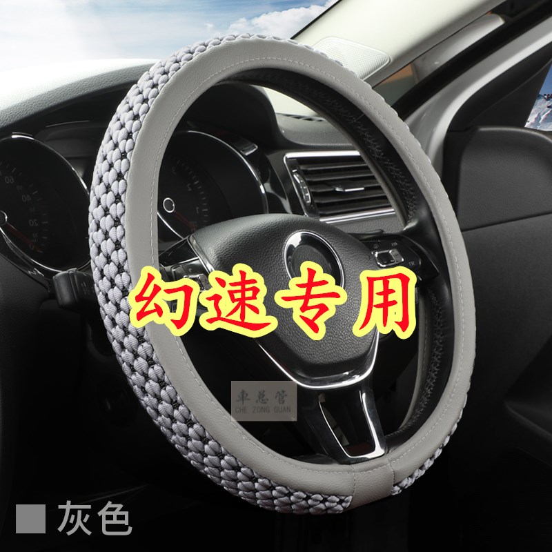 适用于北汽幻速S5 S3 S6 S7 S2 H3 H5 H6 H2V H2冰丝方向盘套
