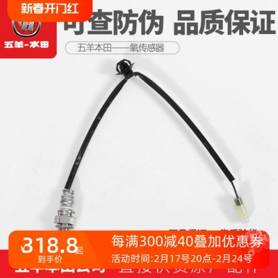 五羊本田暴锋眼CB190R猛鸷战鹰190X氧传感器CBF190传感器（正品）