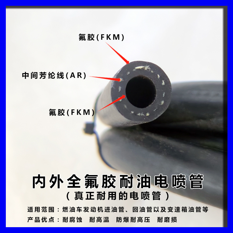 汽车机车电喷氟橡胶芳纶线高压防爆汽油管软管燃油引擎进油管