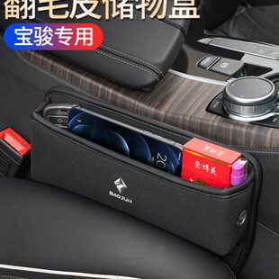 KiWi 适用宝骏560 310W 510 汽车收纳盒座椅夹缝储物盒内饰品 730