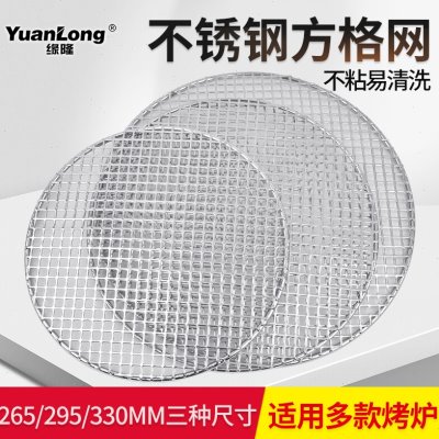 韩式不锈钢烤网商用烧烤网烤肉篦子方格烤盘家用炭火烤肉圆网碳烤