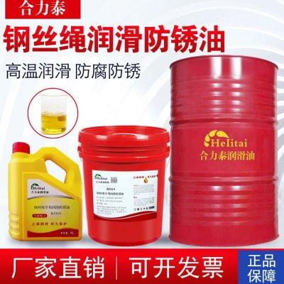 合力泰R5319电梯塔吊车钢丝绳专用润滑防锈油维护保养油清洗机油4