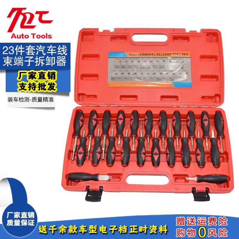 23件26件汽车端子拆卸器线路拆装汽车线束插头解锁工具退针器工具