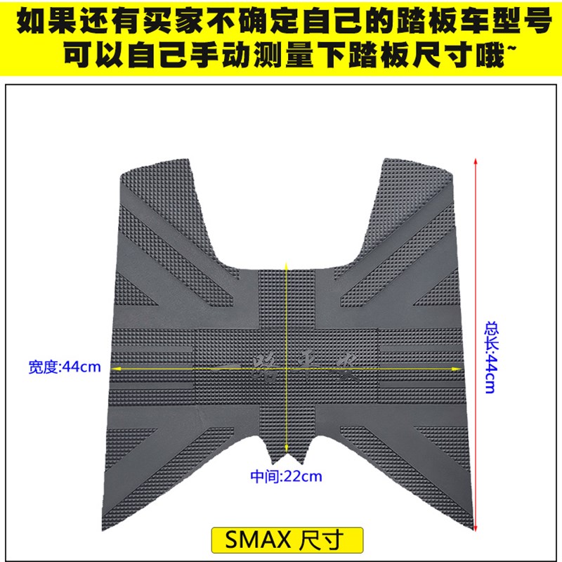 适用于雅马哈SMAX 傻妹脚垫摩托车橡胶脚踏垫鸿图宏图踏板脚垫