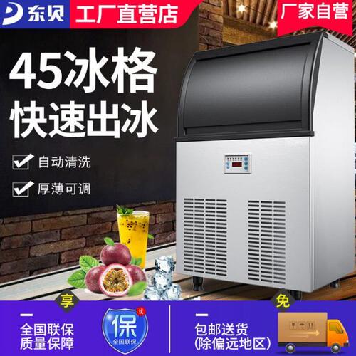 东贝制冰机商用 奶茶店 全自动冰块机 酒吧KTV大型小型方冰造冰机