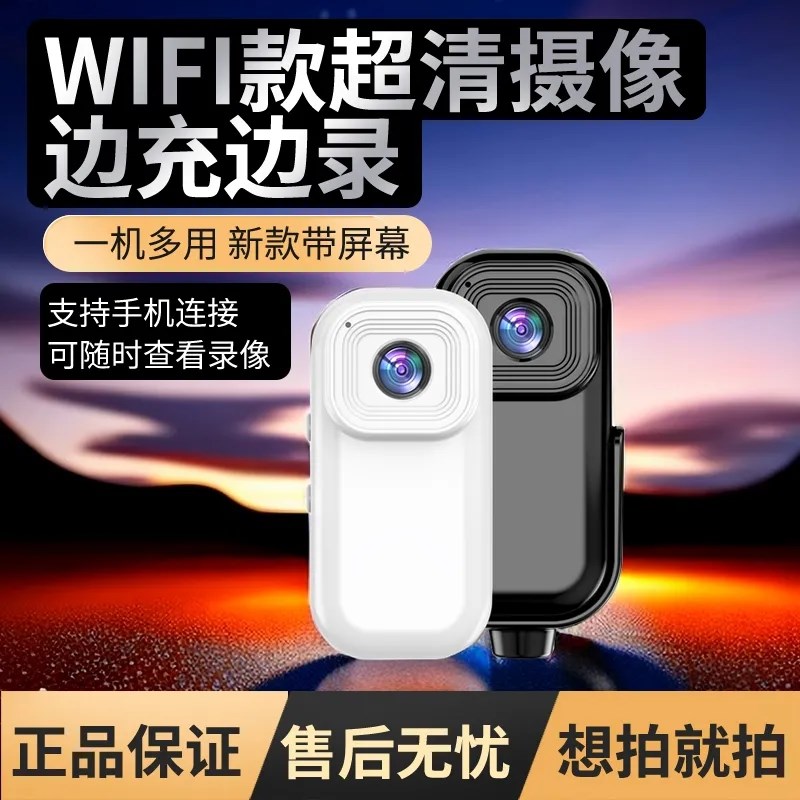记录仪录音笔带录像无线摄像头家用远程手机监控运动相机高清拇指