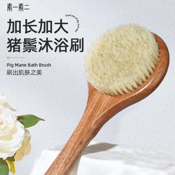 素一素二长柄洗澡刷猪鬃大号沐浴刷软毛搓擦后背干刷子神器身体刷