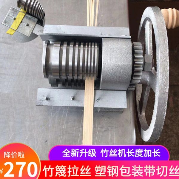 竹丝机 竹条拉丝机 薄竹片开丝机 PP带塑料带分条机 包装带开条机