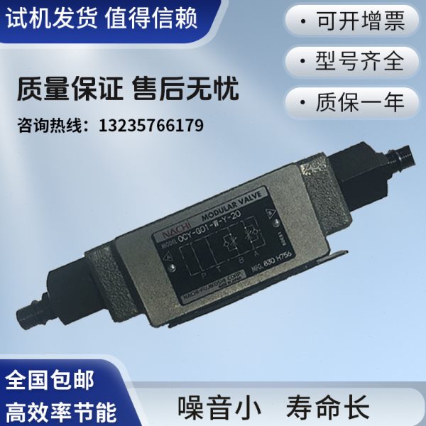 NACHI不二越单向阀OCY-G01-B-Y-20 OCY-G01-P-20压力流量控制阀