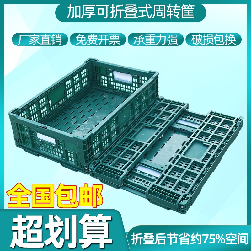 塑料收纳筐水果筐蔬菜框折叠周转箱框超市水果店摆台手推车折叠