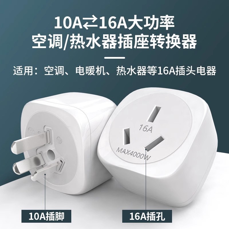 大功率10a转16a插座空调热水器蒸烤箱新能源电磁炉16安插头带开关