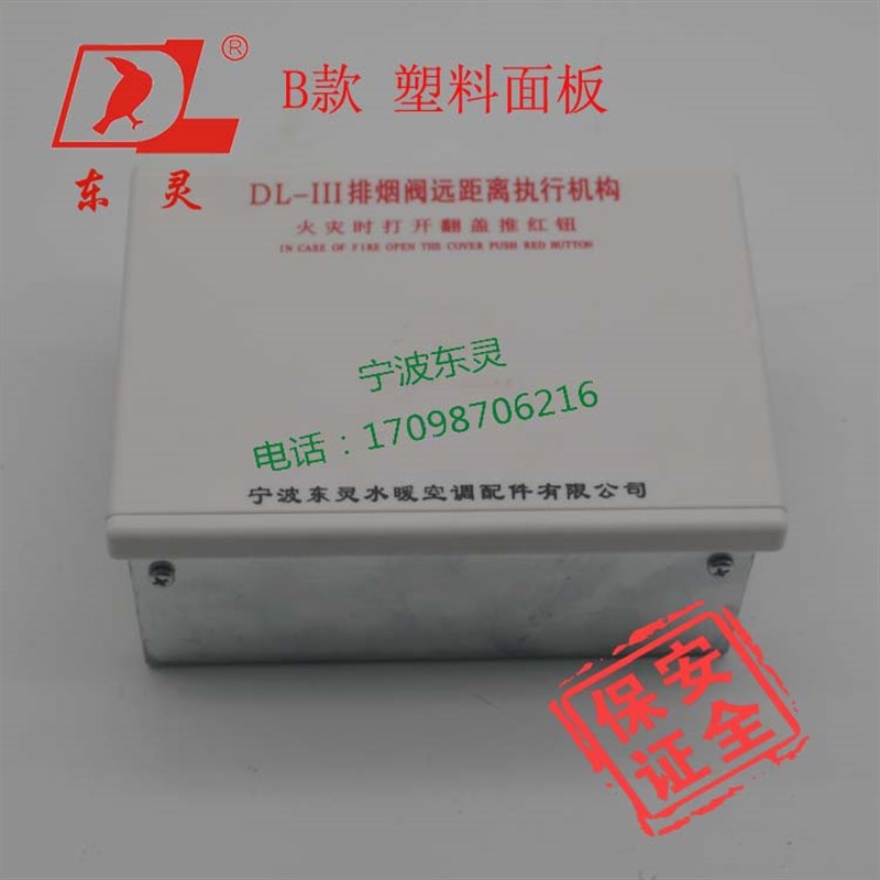 DL-III远距离执行机构排烟阀 钢丝绳 宁波东灵 板式排烟口多叶