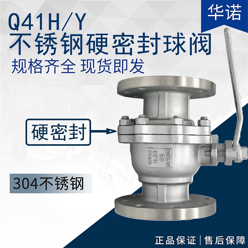 不锈钢硬密封球阀Q41H/Y-16P耐高温耐磨蒸汽导热油球阀DN50 80100