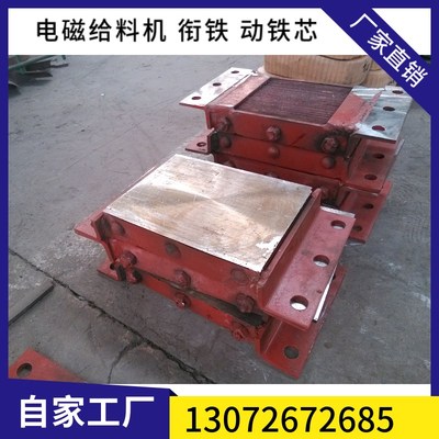 电磁线圈磁铁衔铁板簧吊钩电控箱GZ电磁振动给料机配件动静铁芯