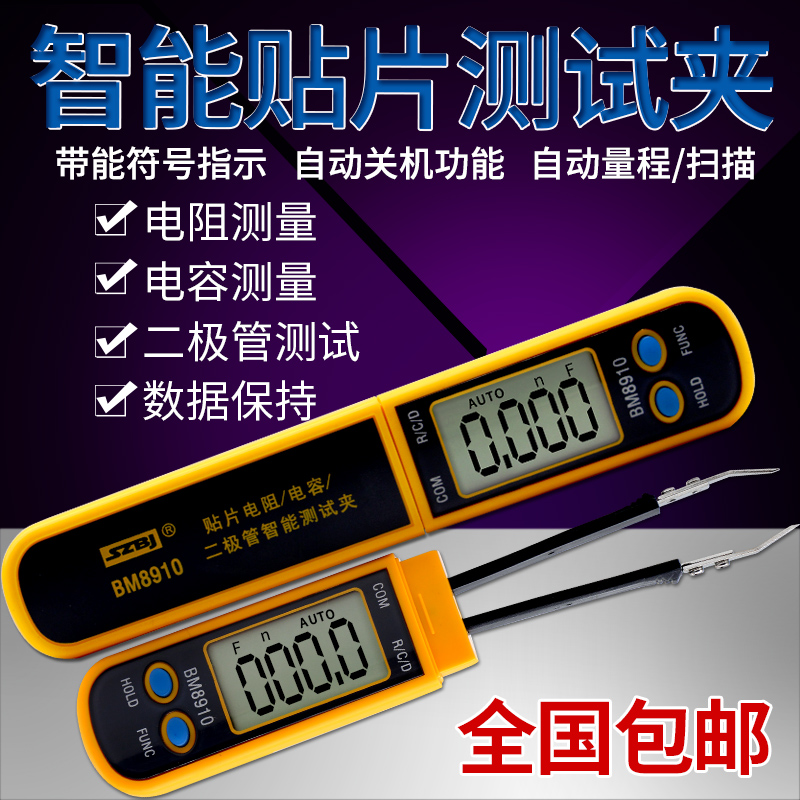 滨江贴片元件测试仪BM8912 二极管智能测试 贴片电阻电容 BM8910