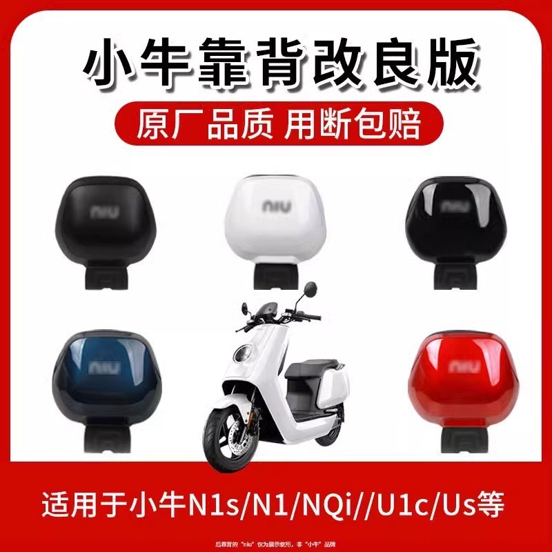 小牛后靠背通用U1/U1b/U1c/Us/U+a/U+b电动车后座靠背改装小配件