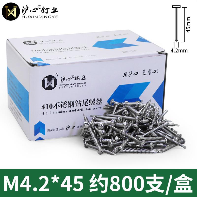 410沪心不锈钢十字圆头钻尾螺丝自攻自钻燕尾丝螺钉铁皮钢板l