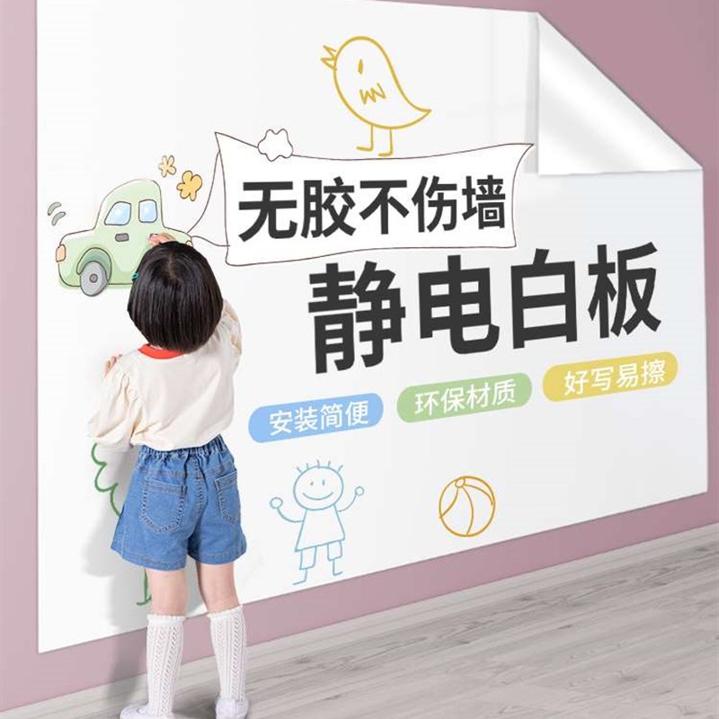 家用不伤墙可移除静电吸附白板墙贴E纸儿童画画板黑板贴墙面写字