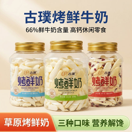 内蒙古烤奶条儿童零食108g*1罐
