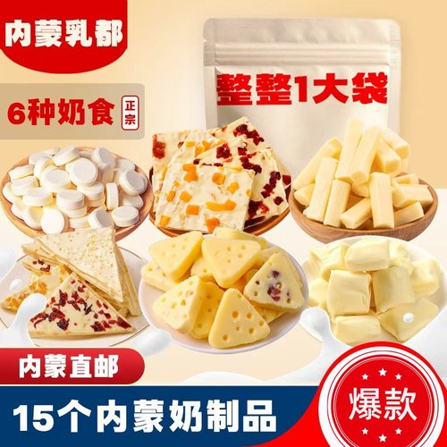 内蒙古奶制品奶酪零食