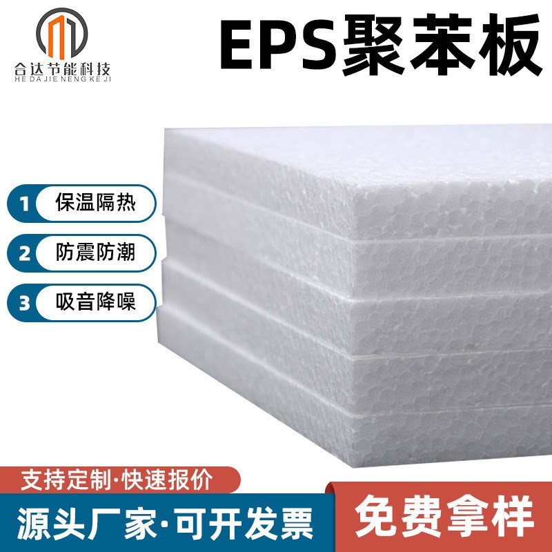 EPS聚b苯板泡沫板高密度隔热工地回填减震白色泡沫外墙内墙保温板